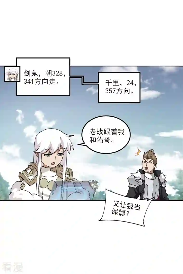 网游之近战法师第424话 被策反的法师1