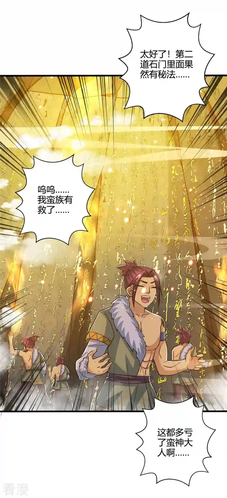 独步逍遥第388话 第三道石门