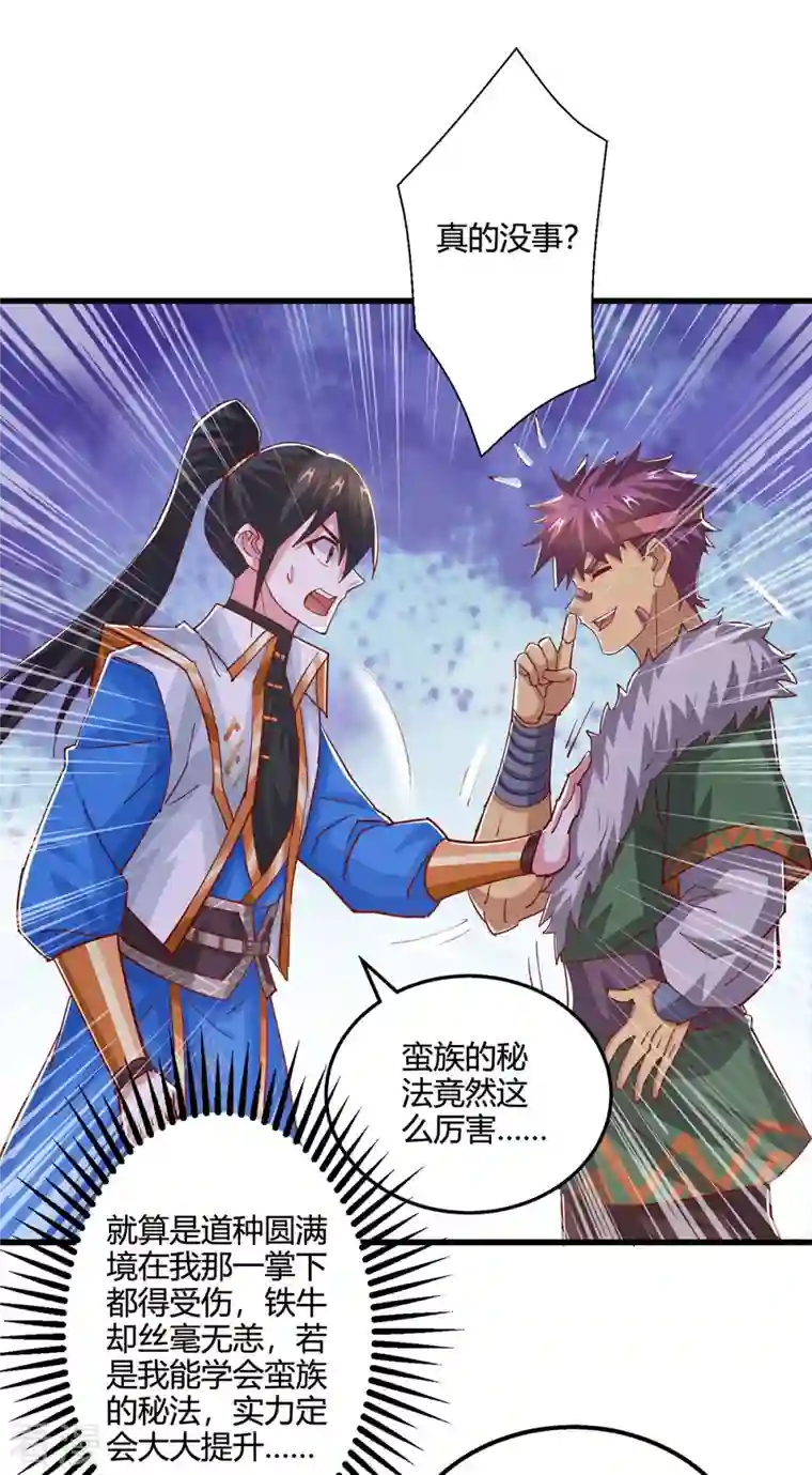 独步逍遥第388话 第三道石门