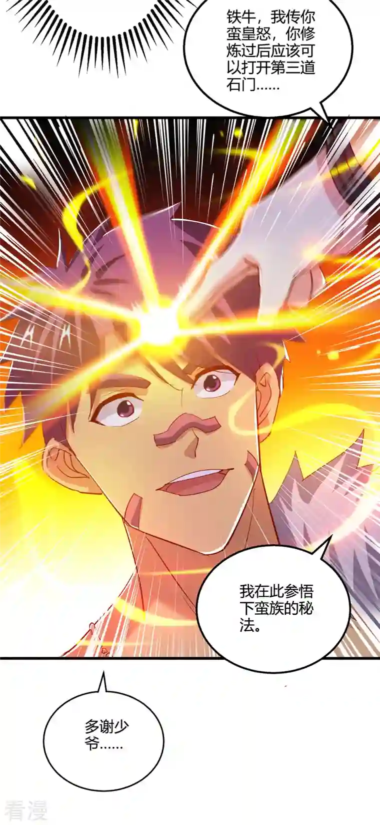 独步逍遥第388话 第三道石门
