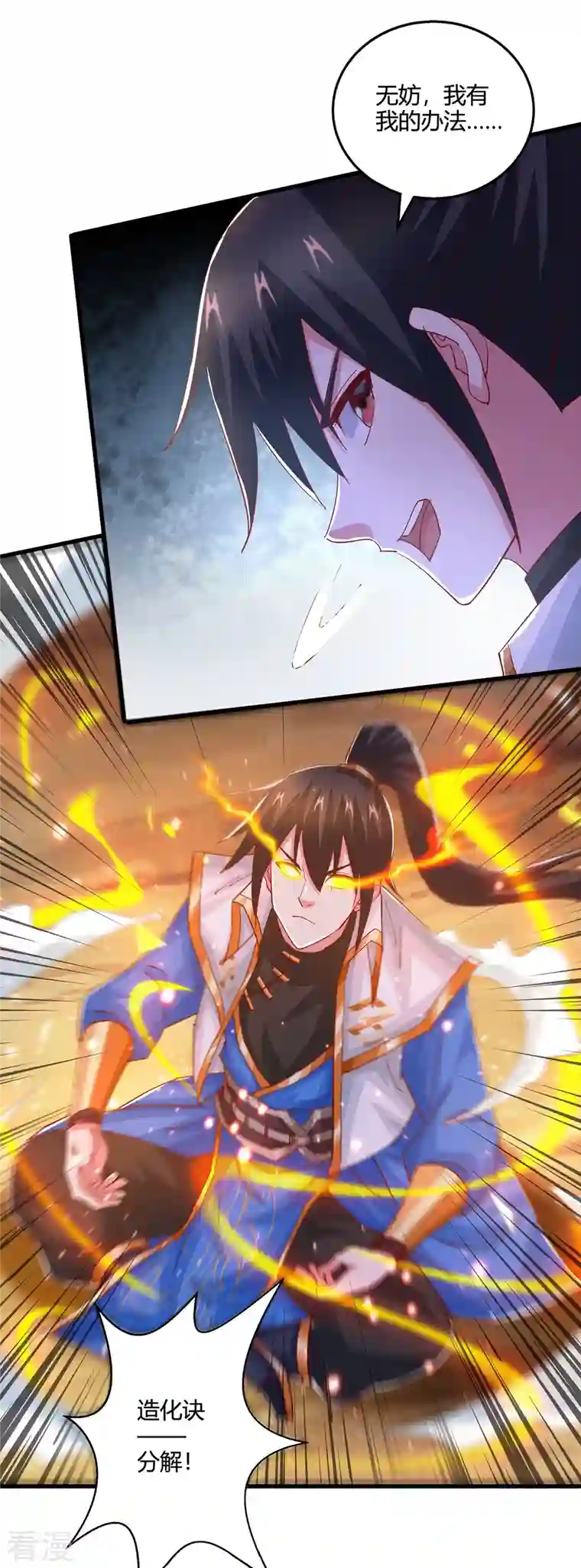 独步逍遥第388话 第三道石门