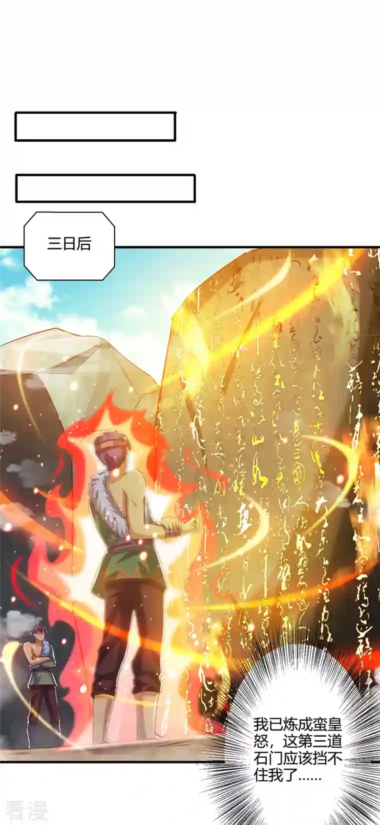 独步逍遥第388话 第三道石门