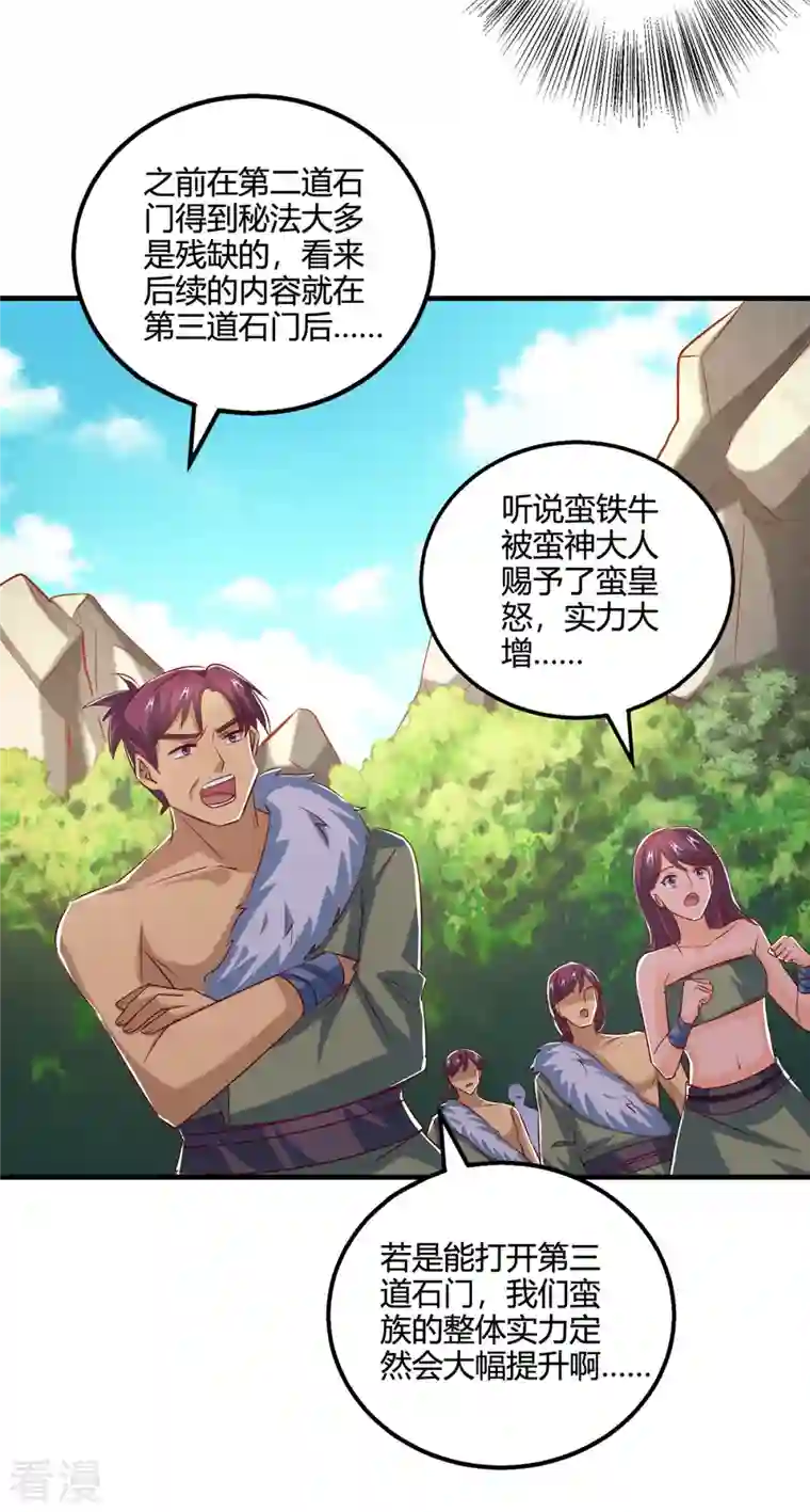 独步逍遥第388话 第三道石门