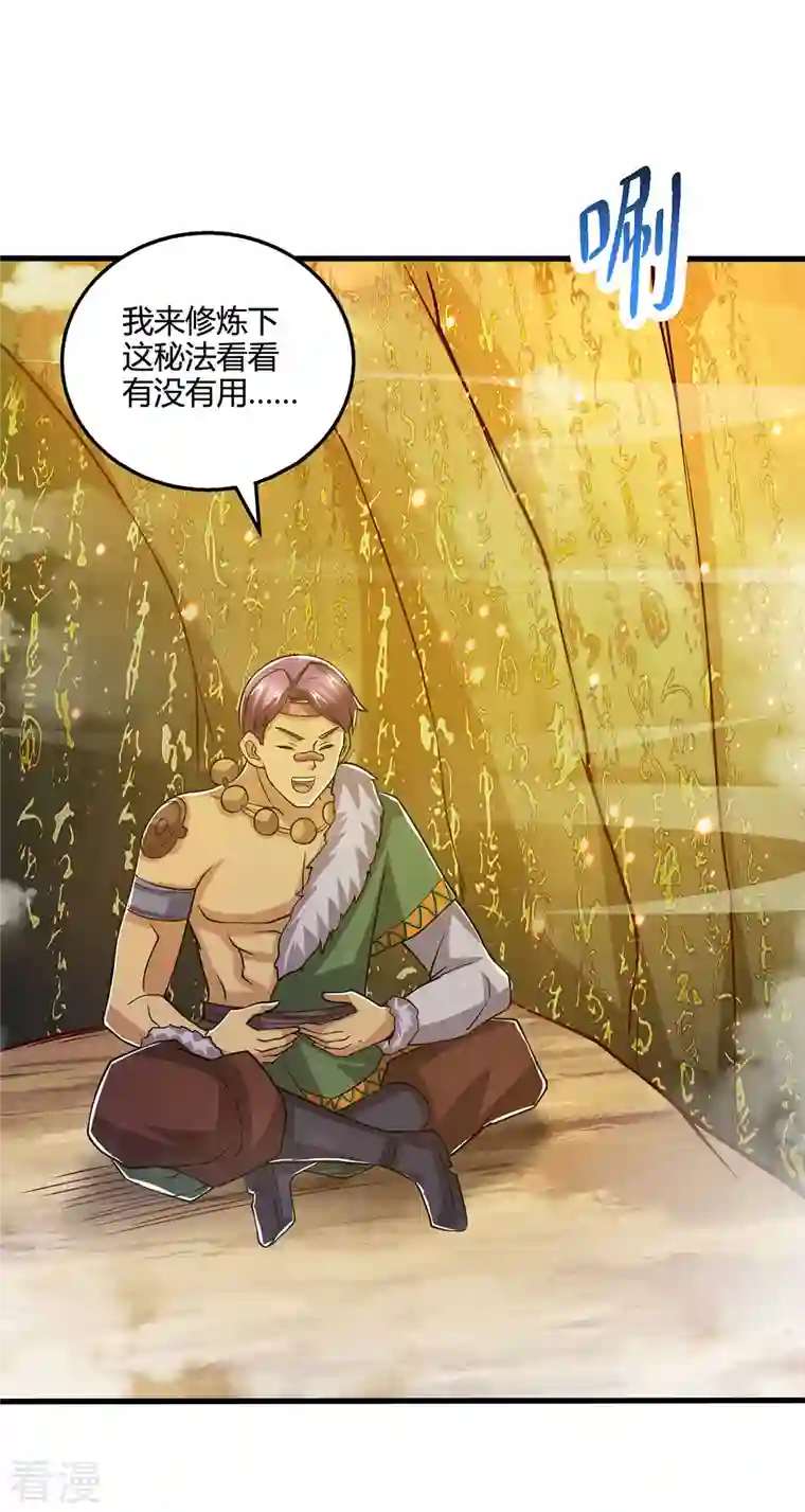 独步逍遥第388话 第三道石门