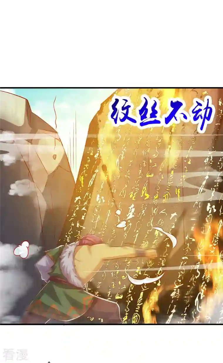 独步逍遥第388话 第三道石门