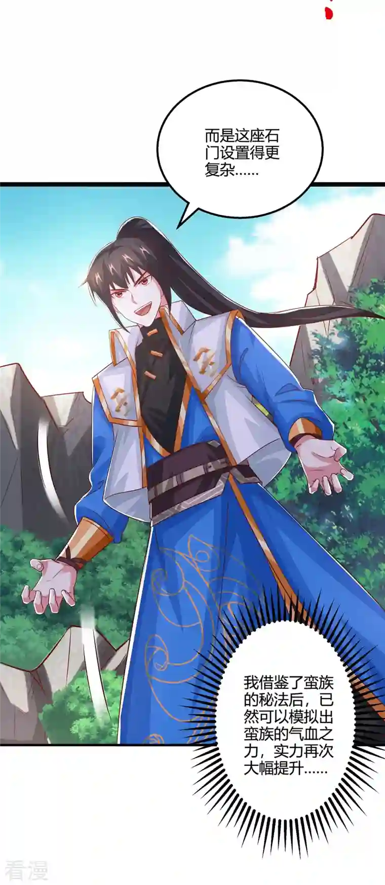 独步逍遥第388话 第三道石门
