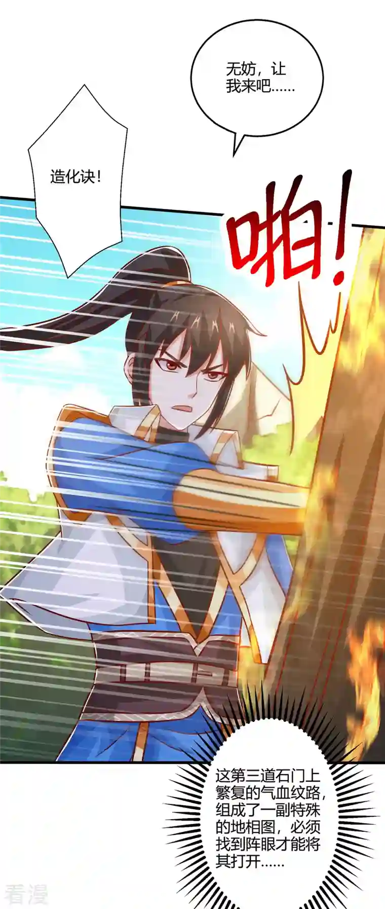 独步逍遥第388话 第三道石门