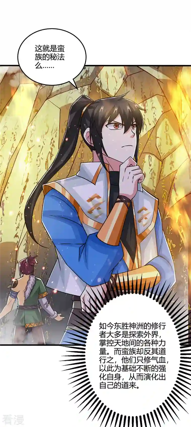 独步逍遥第388话 第三道石门