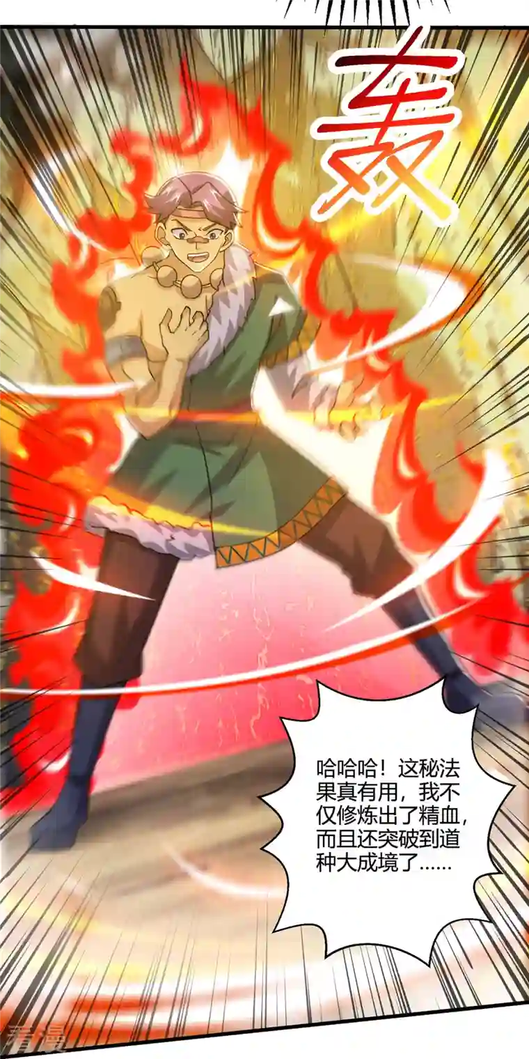 独步逍遥第388话 第三道石门