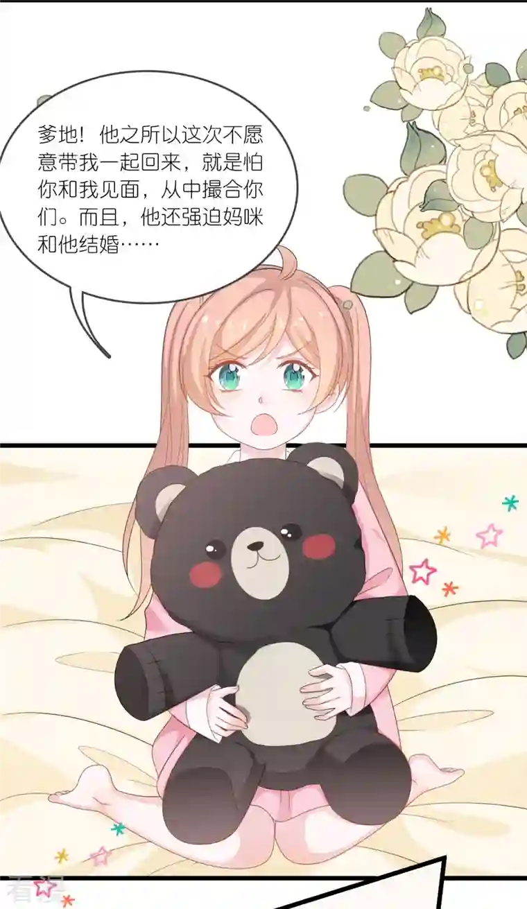 总裁爹地追上门第196话 云菲被打