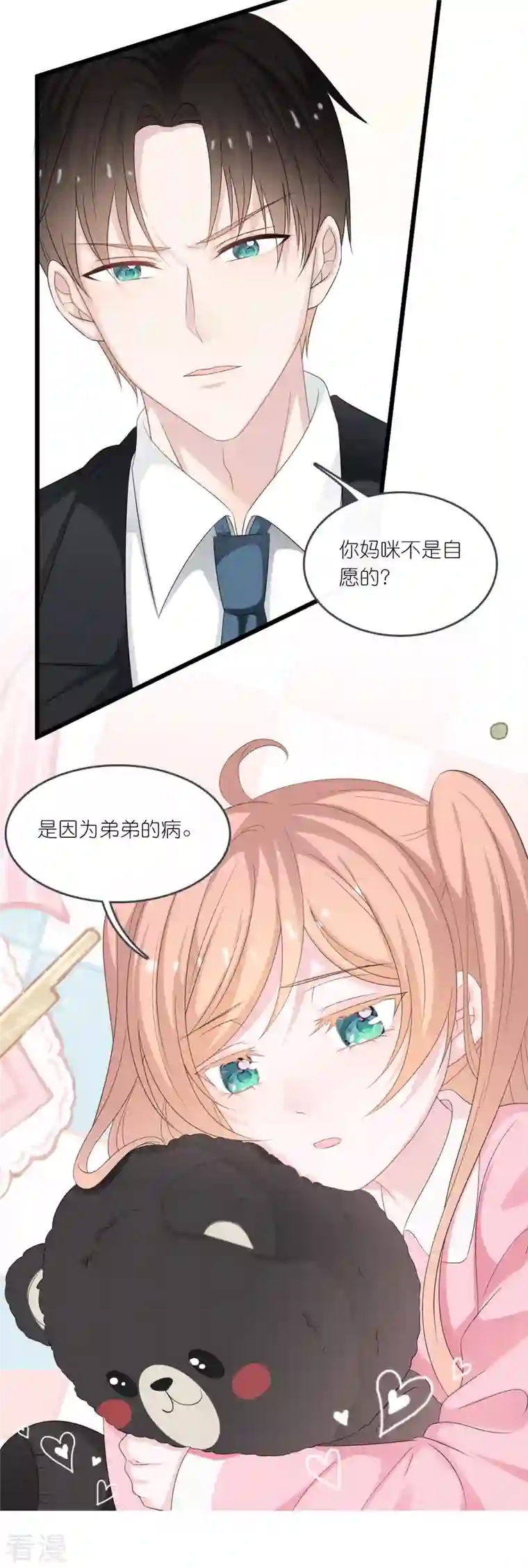 总裁爹地追上门第196话 云菲被打