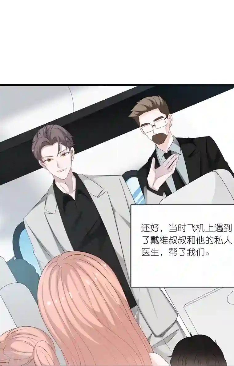 总裁爹地追上门第196话 云菲被打