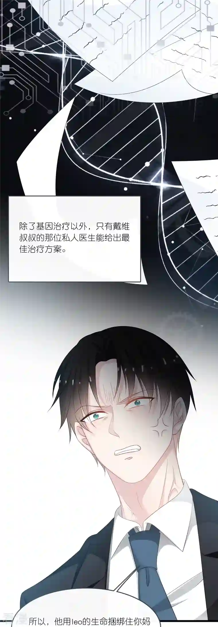 总裁爹地追上门第196话 云菲被打