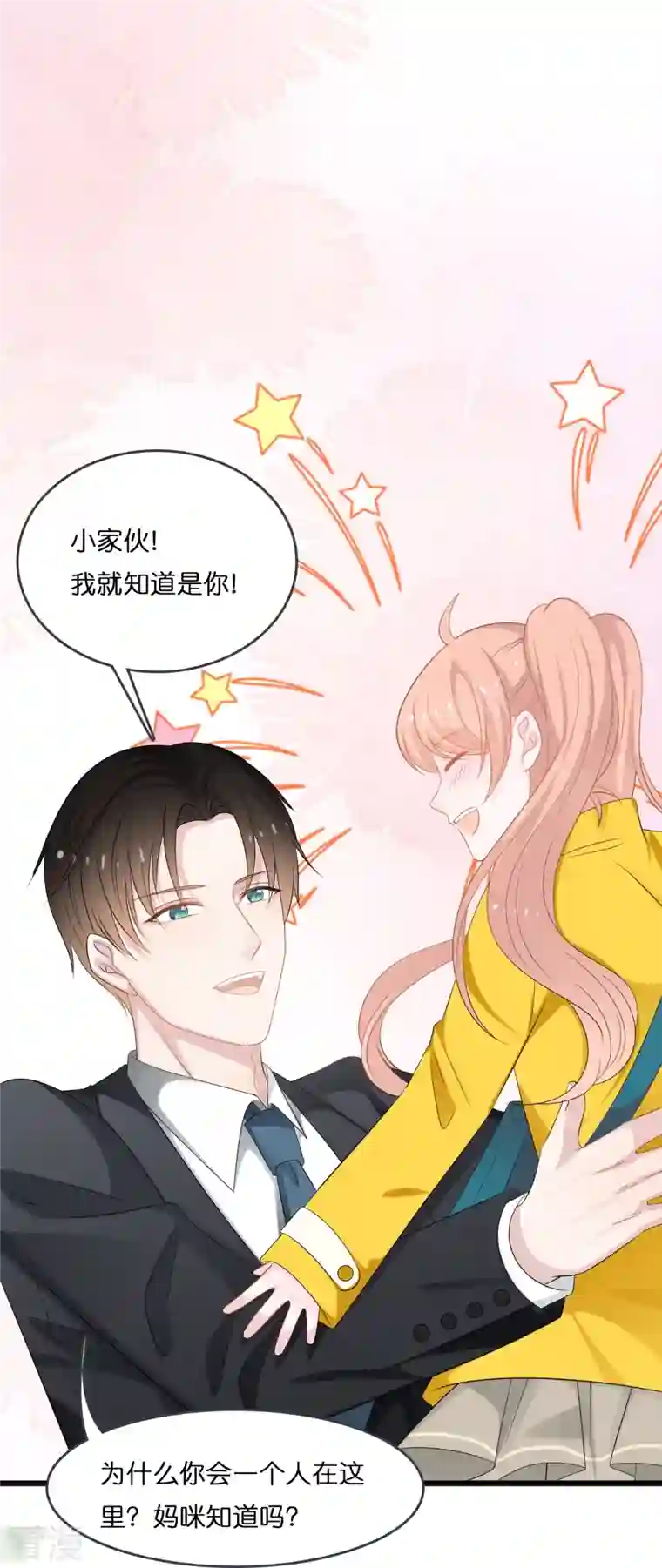 总裁爹地追上门第196话 云菲被打