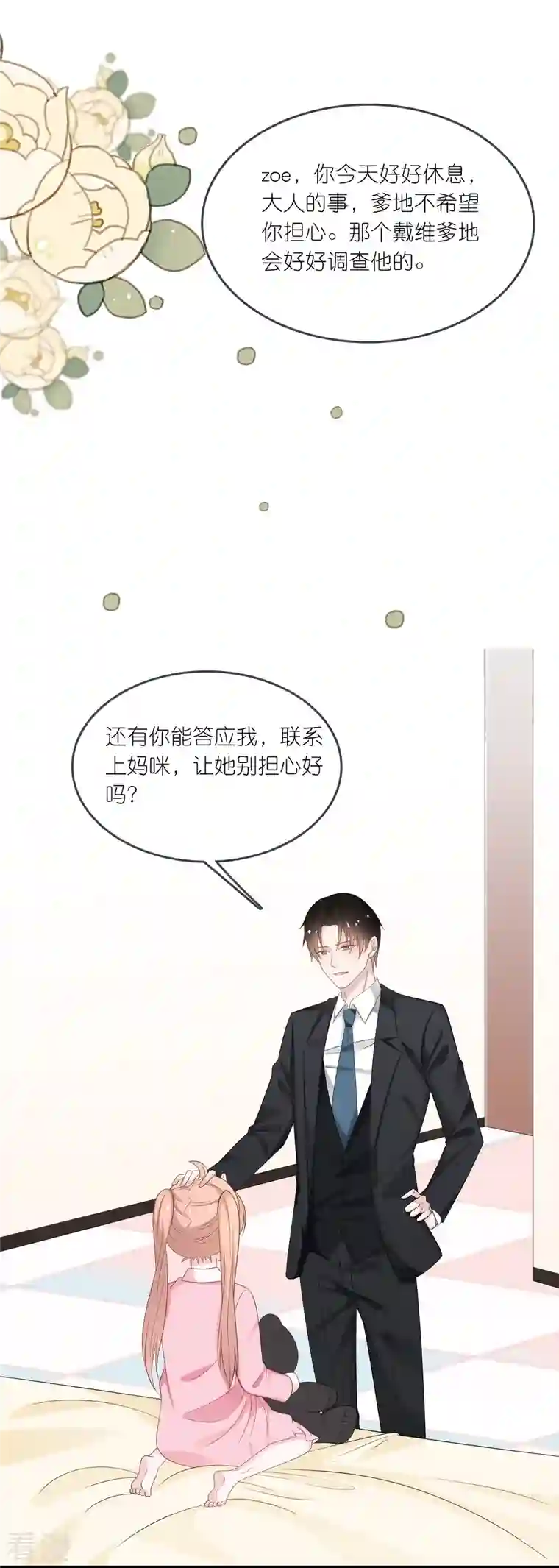 总裁爹地追上门第196话 云菲被打