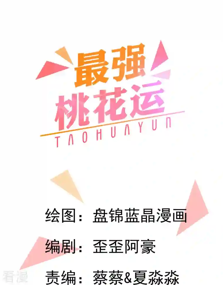 最强桃花运第275话 你被我看到了