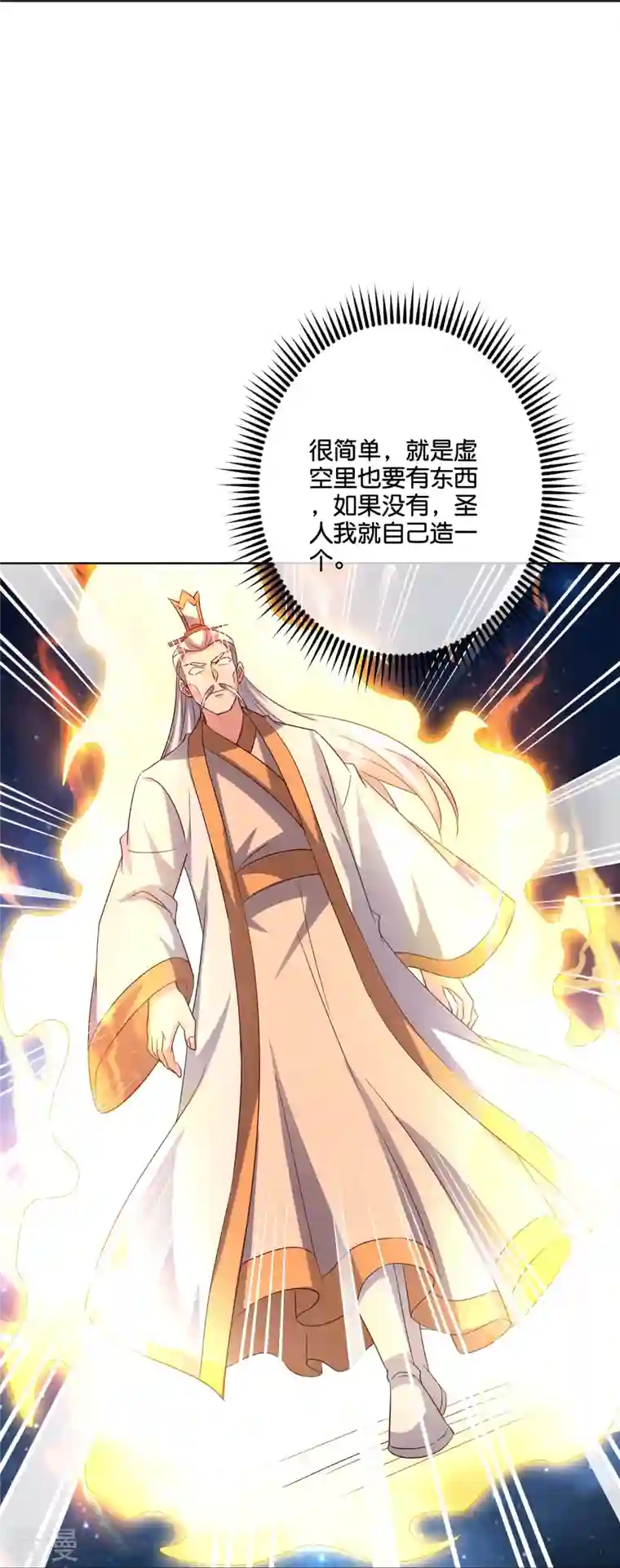 伏天圣主第2季186话 我来了，蓝海世界！