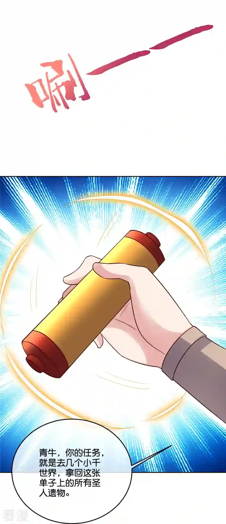 伏天圣主第2季186话 我来了，蓝海世界！