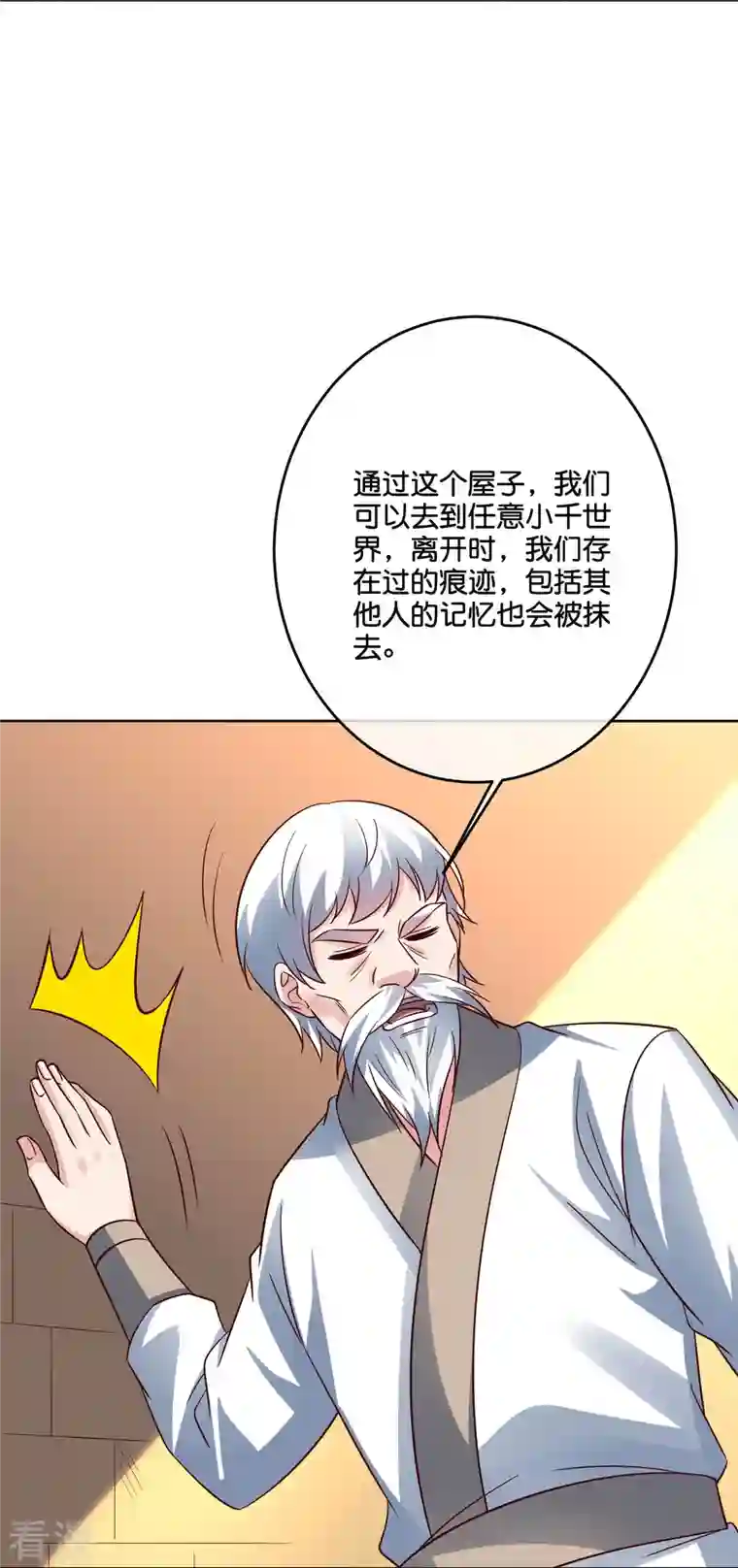 伏天圣主第2季186话 我来了，蓝海世界！