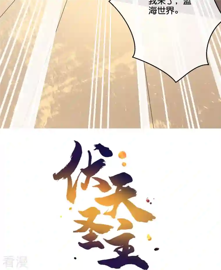 伏天圣主第2季186话 我来了，蓝海世界！