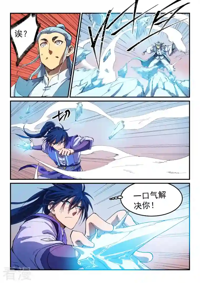 星武神诀第552话