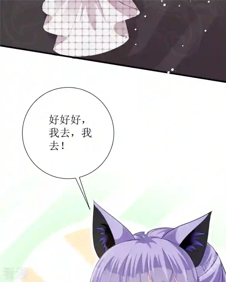 异世盛宠：某天成为王爵的元气少女第28话 番茄炒蛋