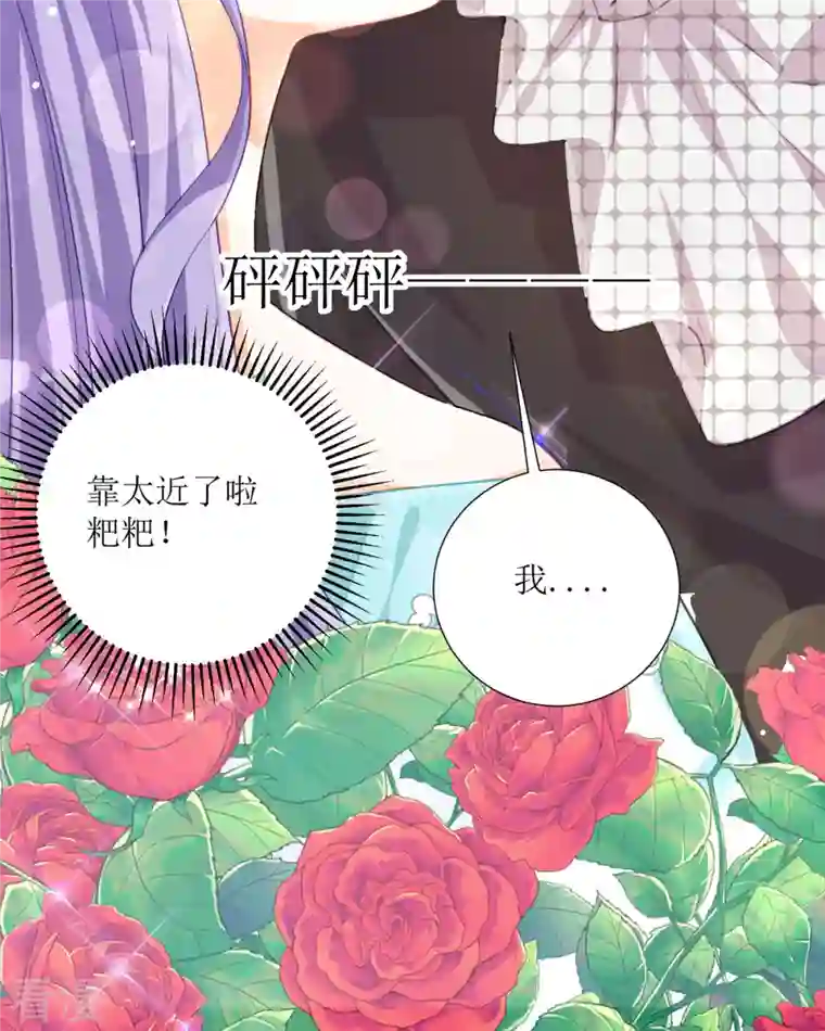 异世盛宠：某天成为王爵的元气少女第28话 番茄炒蛋