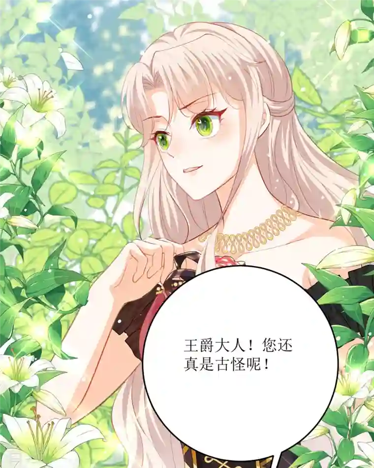 异世盛宠：某天成为王爵的元气少女第28话 番茄炒蛋