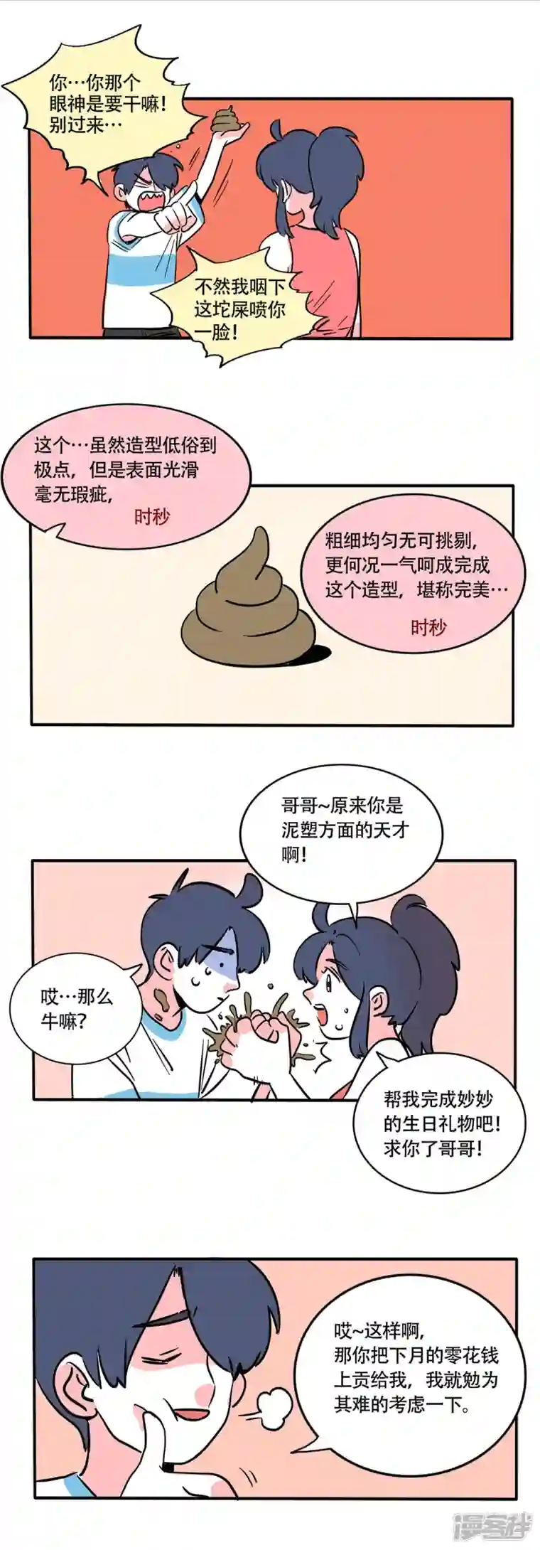 快把我哥带走第246话