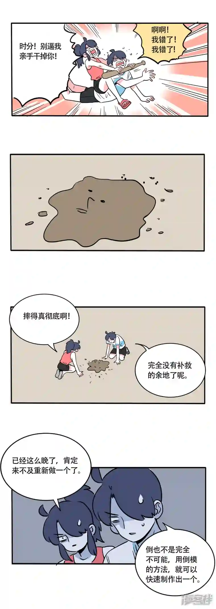 快把我哥带走第246话
