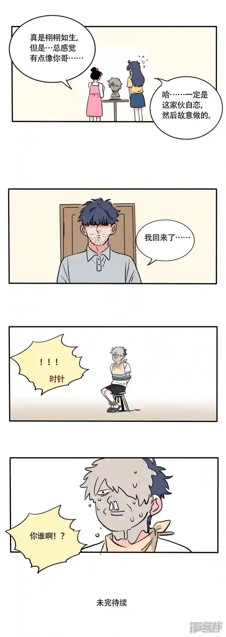 快把我哥带走第246话
