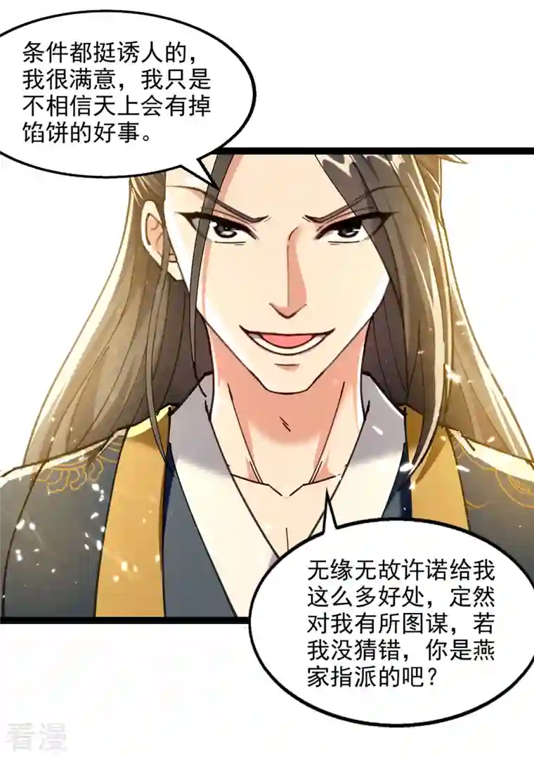 绝世武魂第152话 燕家，我来了