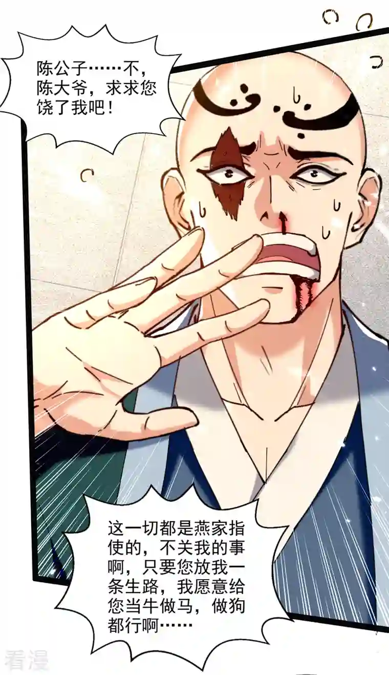 绝世武魂第152话 燕家，我来了