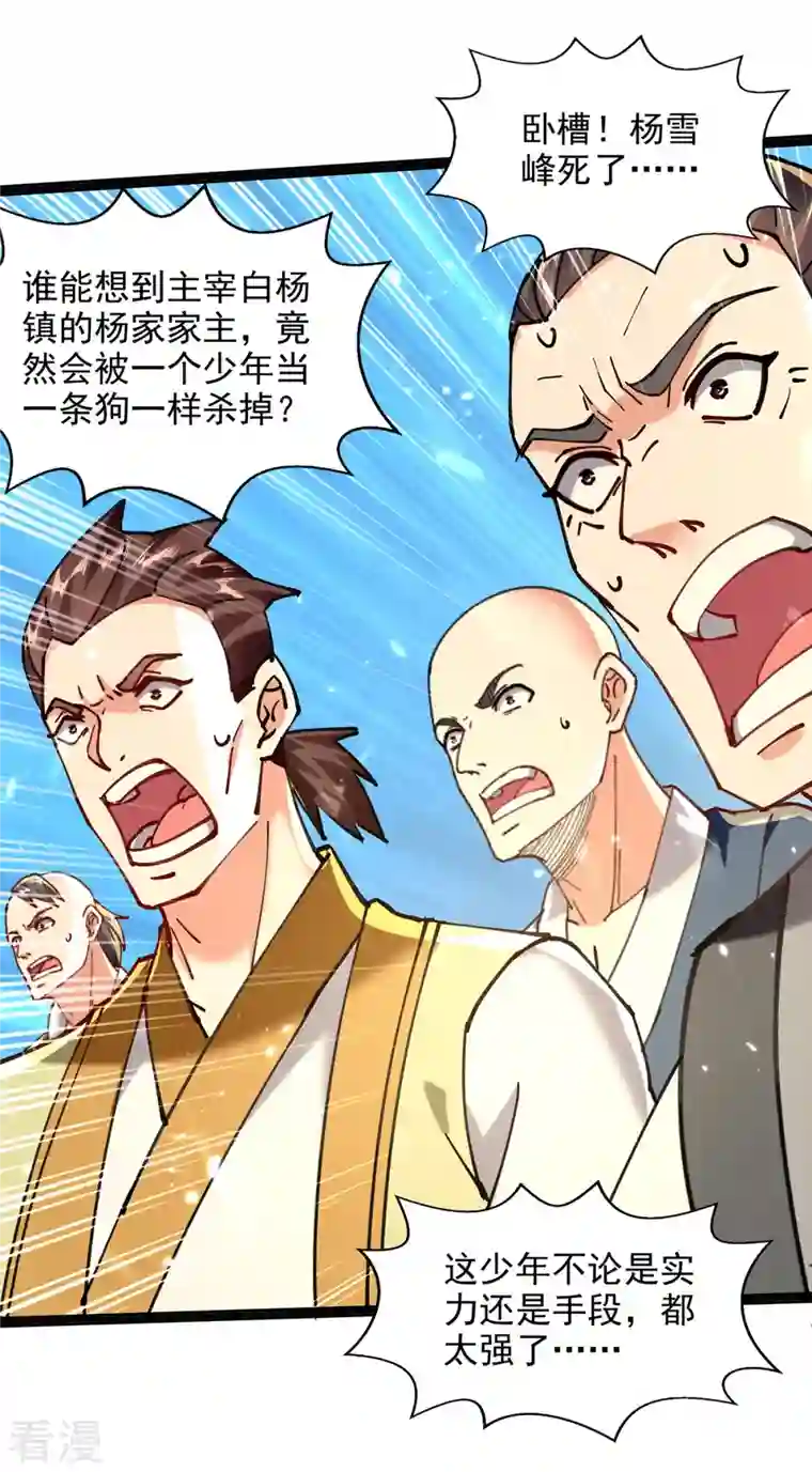 绝世武魂第152话 燕家，我来了
