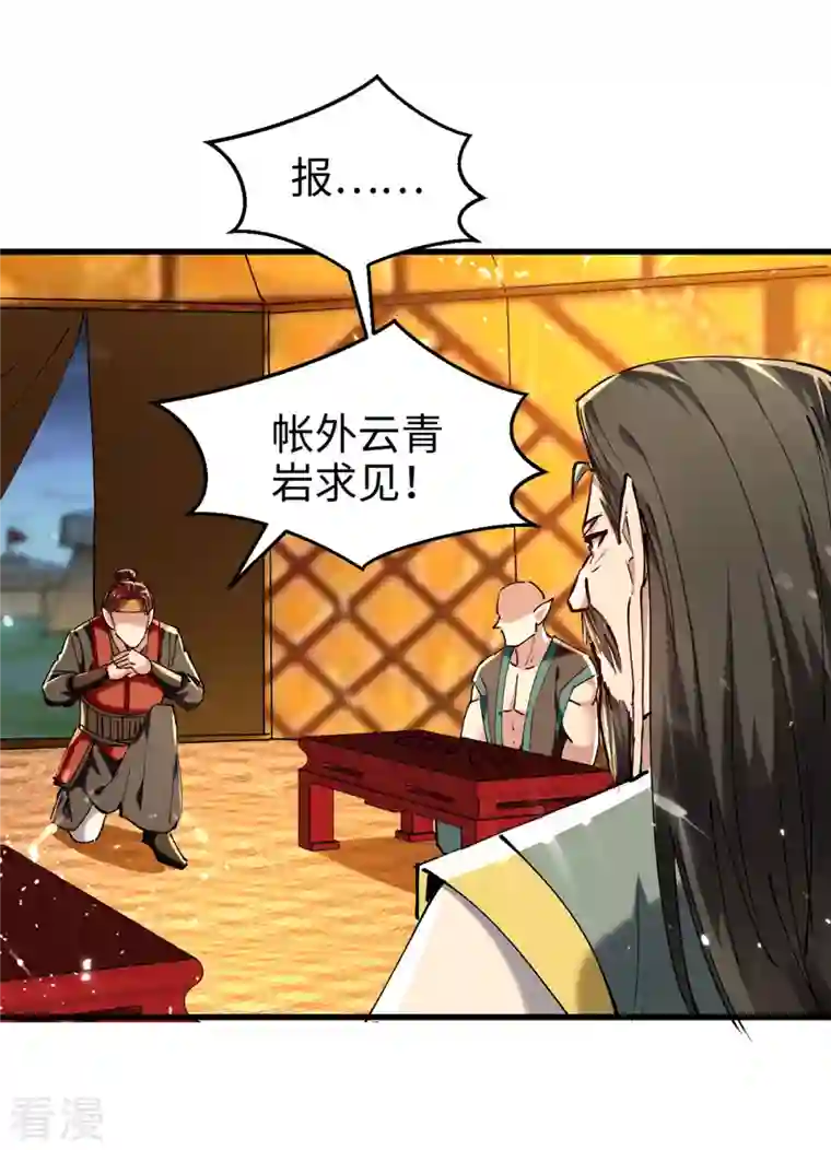 仙帝归来第313话 出尔反尔