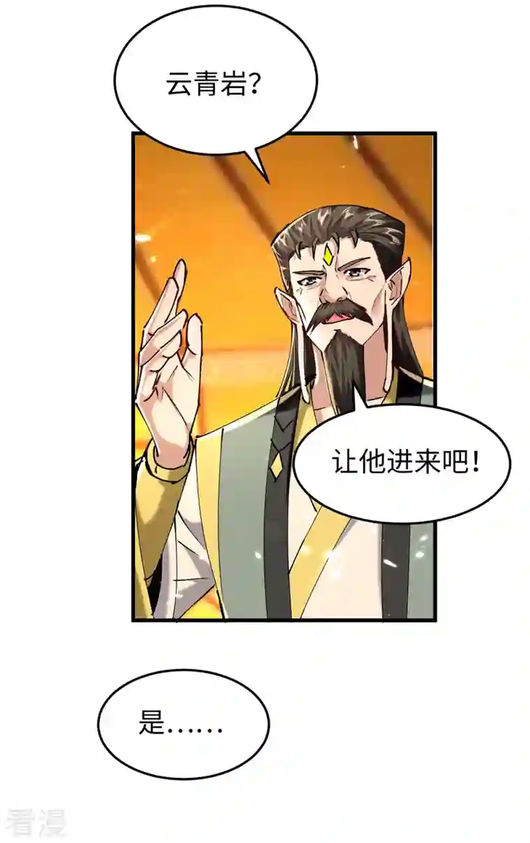 仙帝归来第313话 出尔反尔