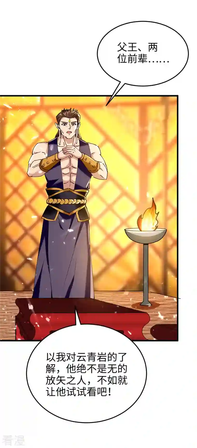 仙帝归来第313话 出尔反尔