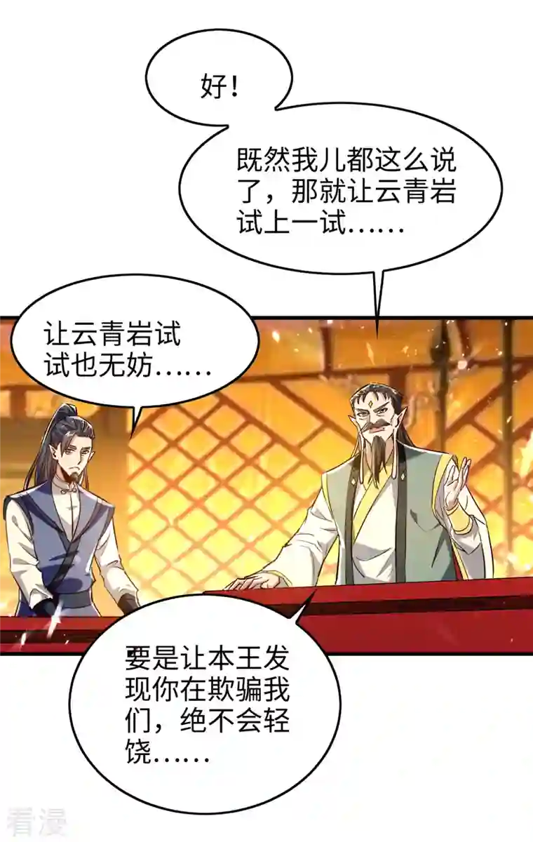 仙帝归来第313话 出尔反尔