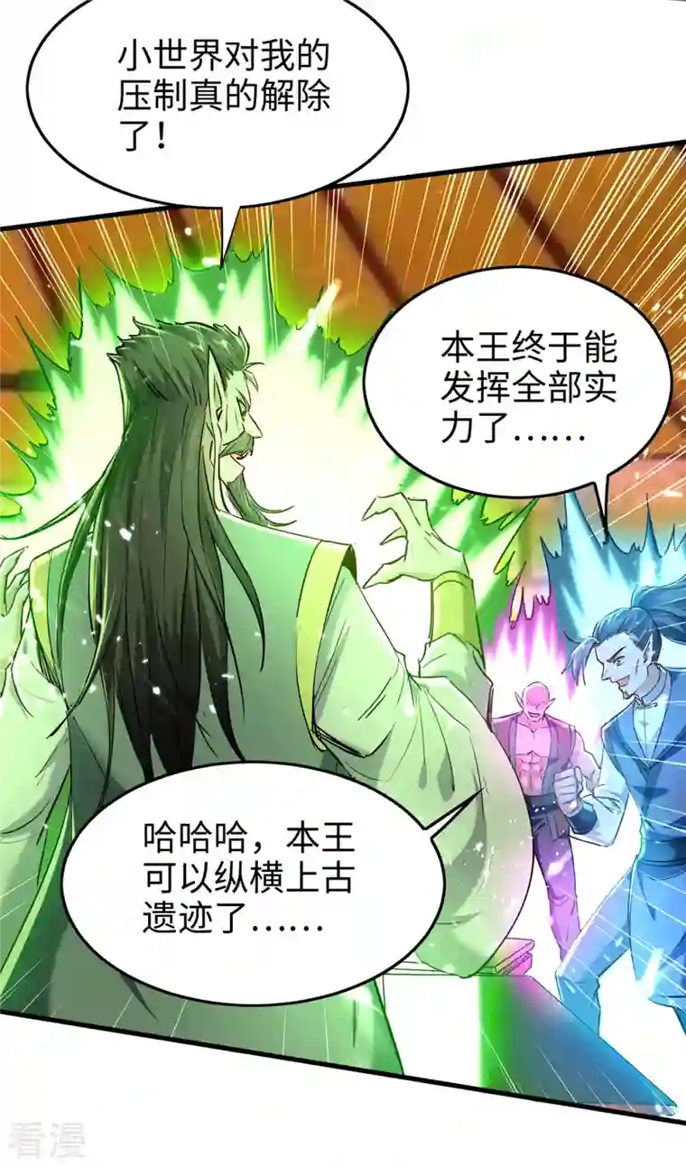 仙帝归来第313话 出尔反尔