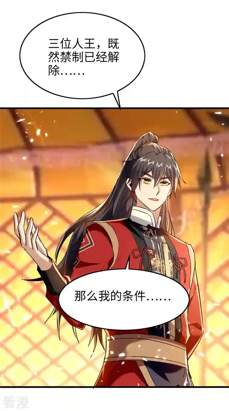 仙帝归来第313话 出尔反尔
