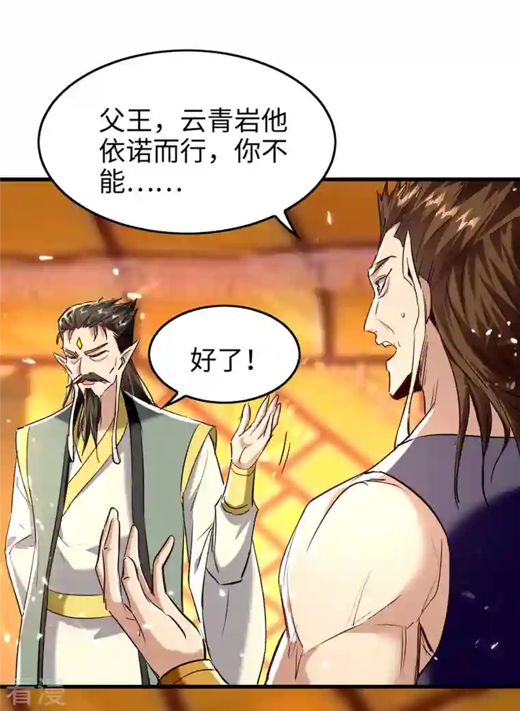 仙帝归来第313话 出尔反尔