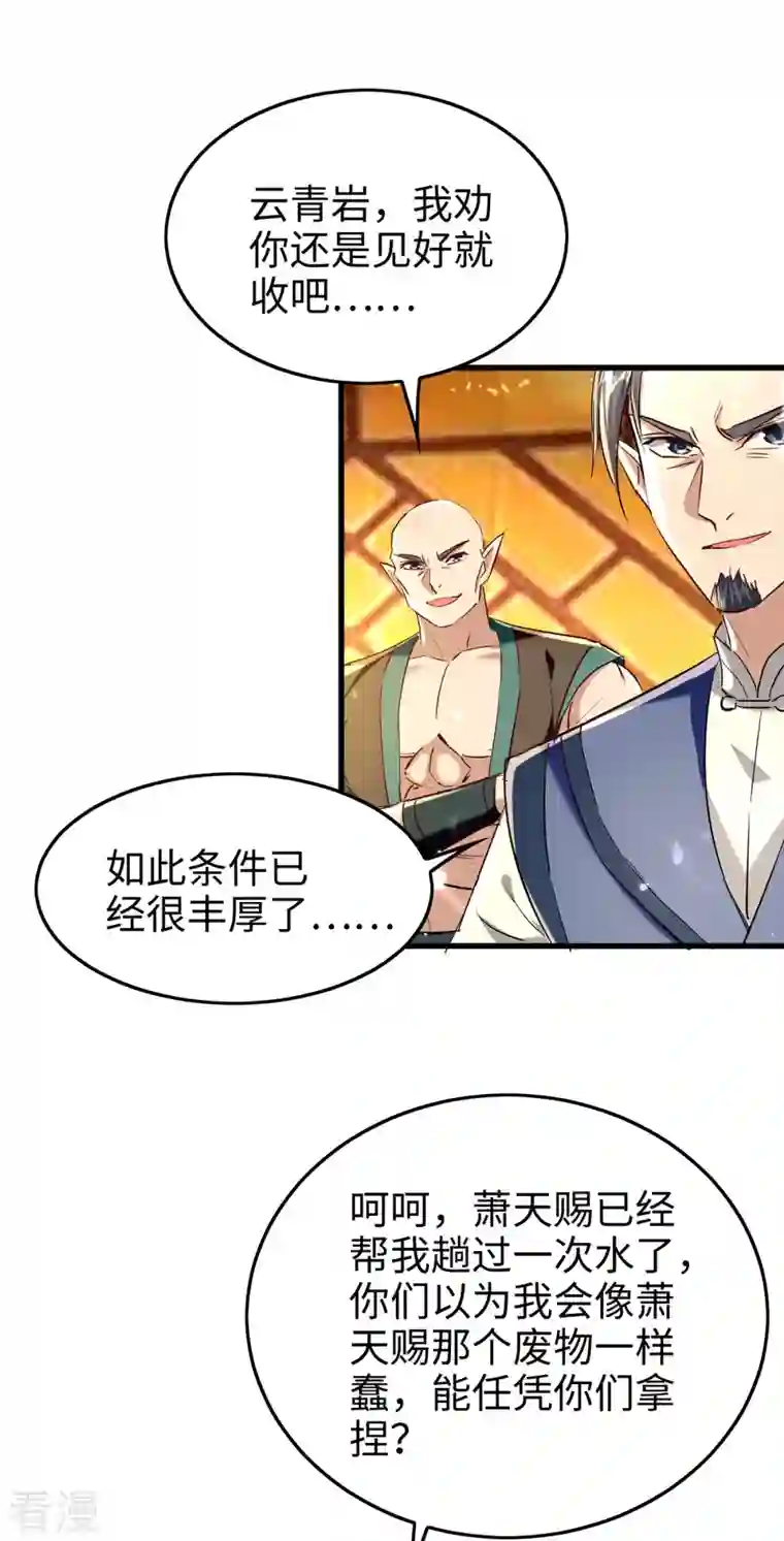 仙帝归来第313话 出尔反尔