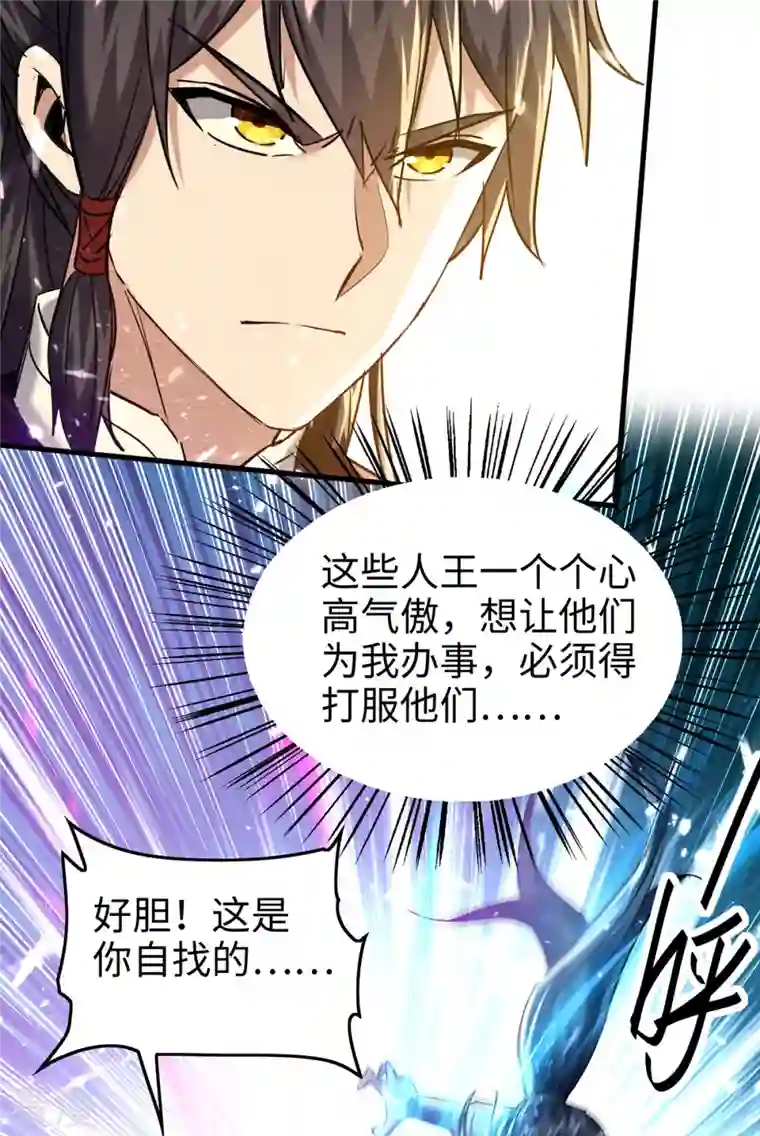 仙帝归来第313话 出尔反尔