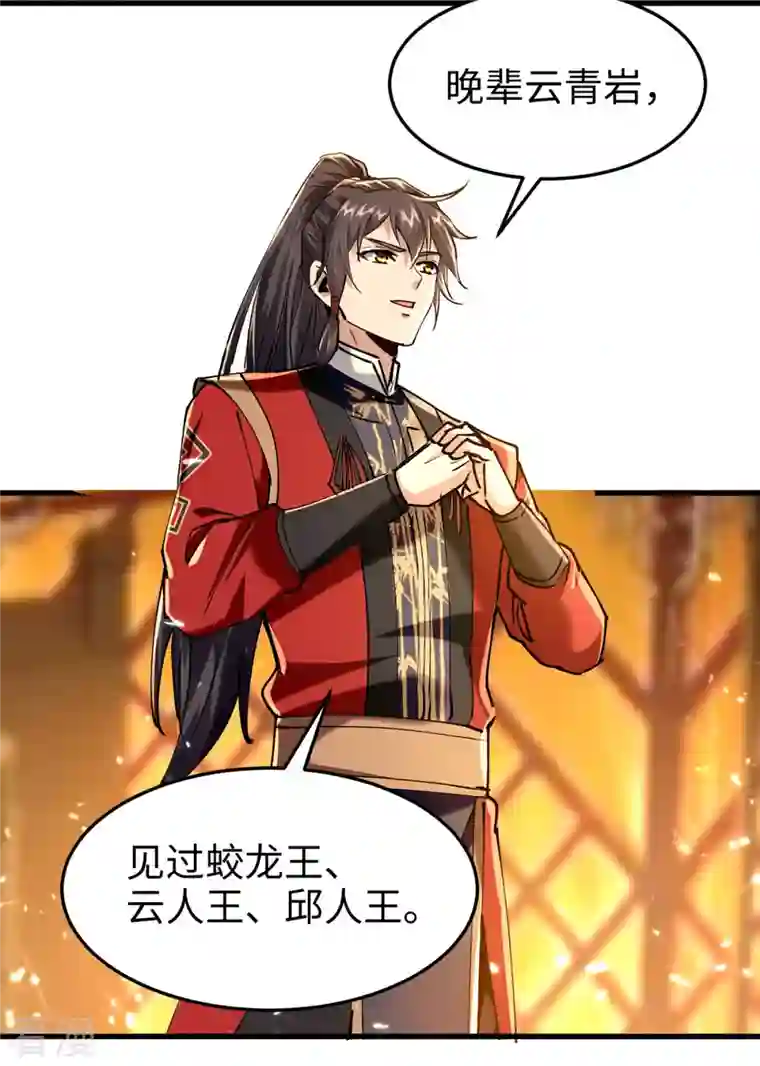 仙帝归来第313话 出尔反尔
