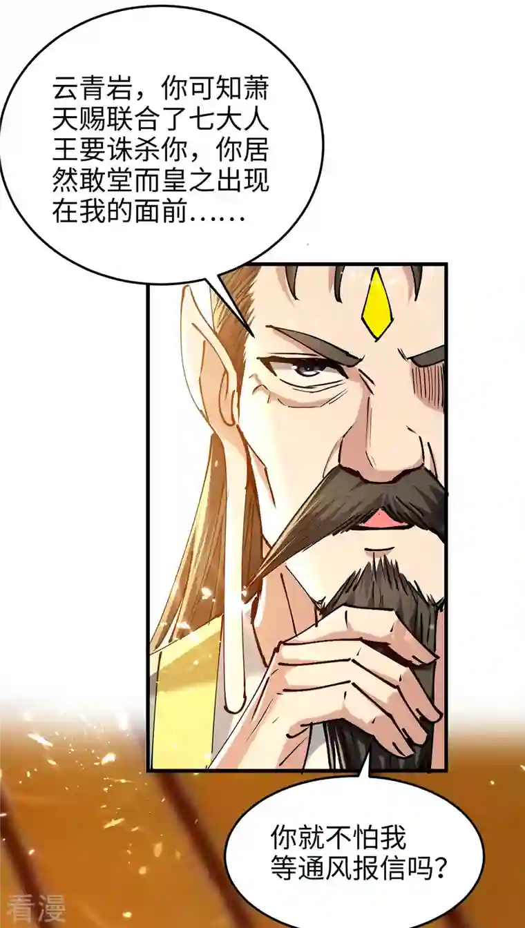 仙帝归来第313话 出尔反尔
