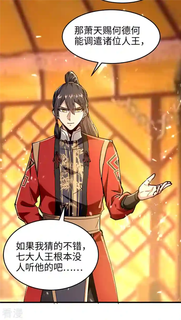 仙帝归来第313话 出尔反尔