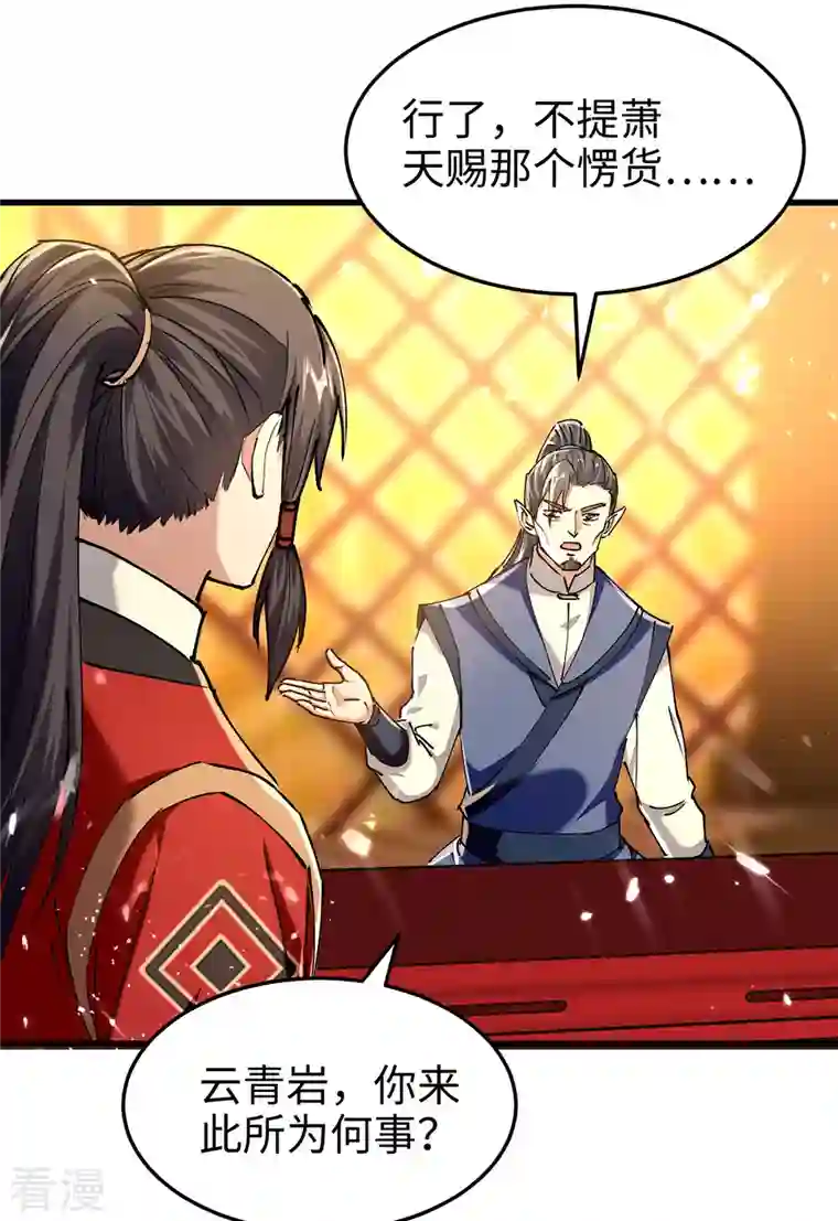 仙帝归来第313话 出尔反尔