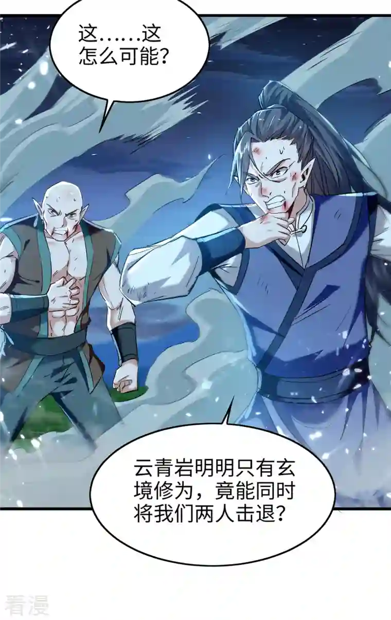 仙帝归来第314话 我从不食言