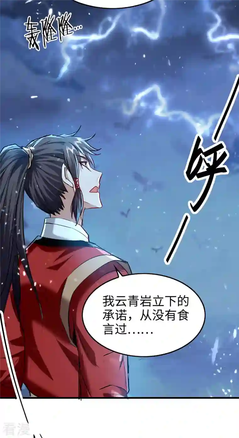 仙帝归来第314话 我从不食言