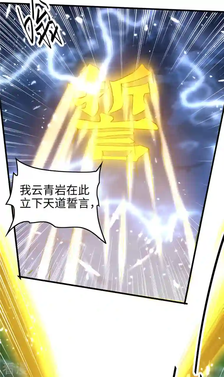 仙帝归来第314话 我从不食言